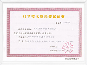 科技成果證書2017 17006739