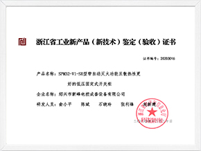 SPM32-V1-SR型帶自動(dòng)滅火功能且散熱性更好的低壓固定式開關(guān)柜  20203016